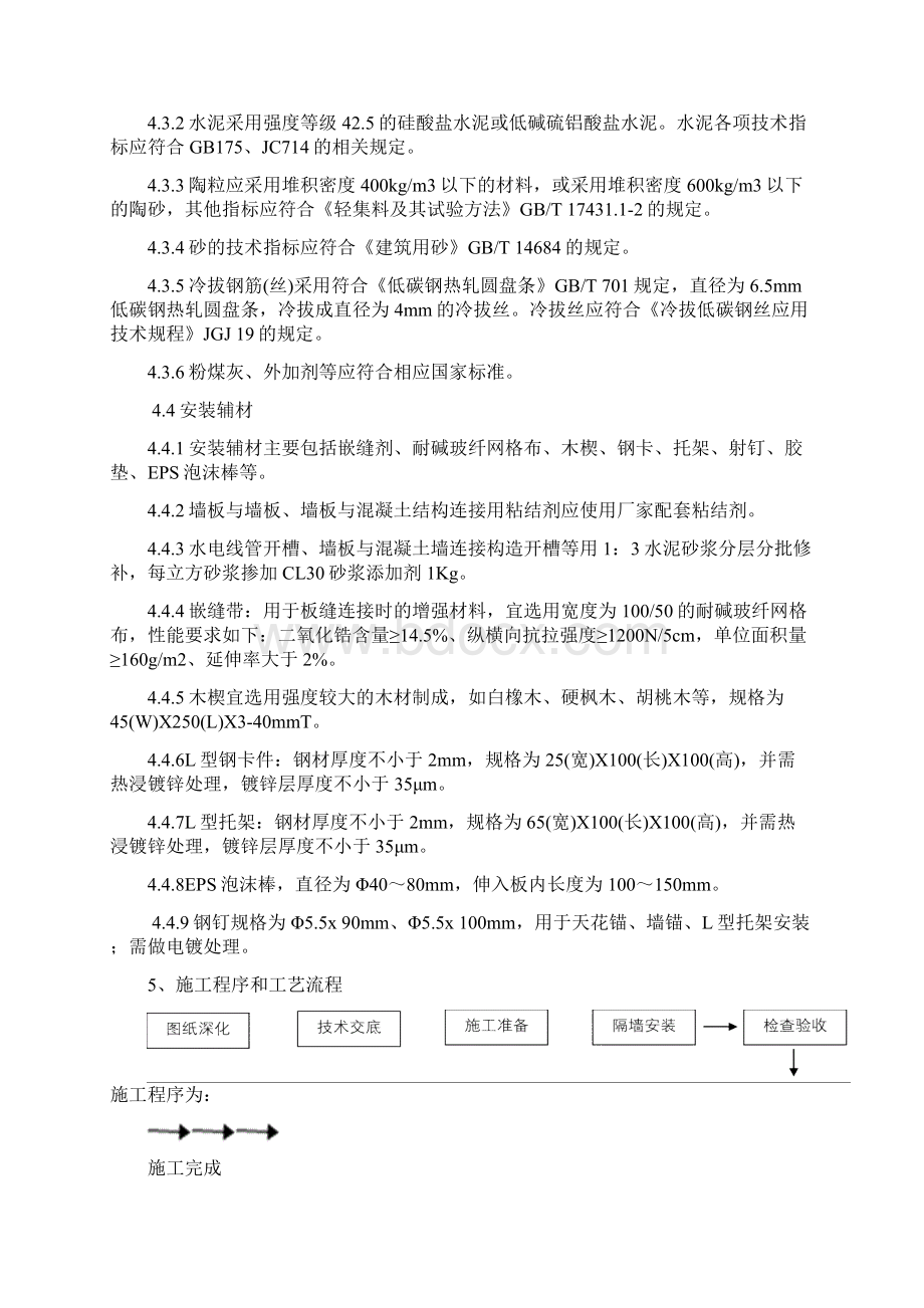 轻质隔墙安装作业指导书.docx_第2页