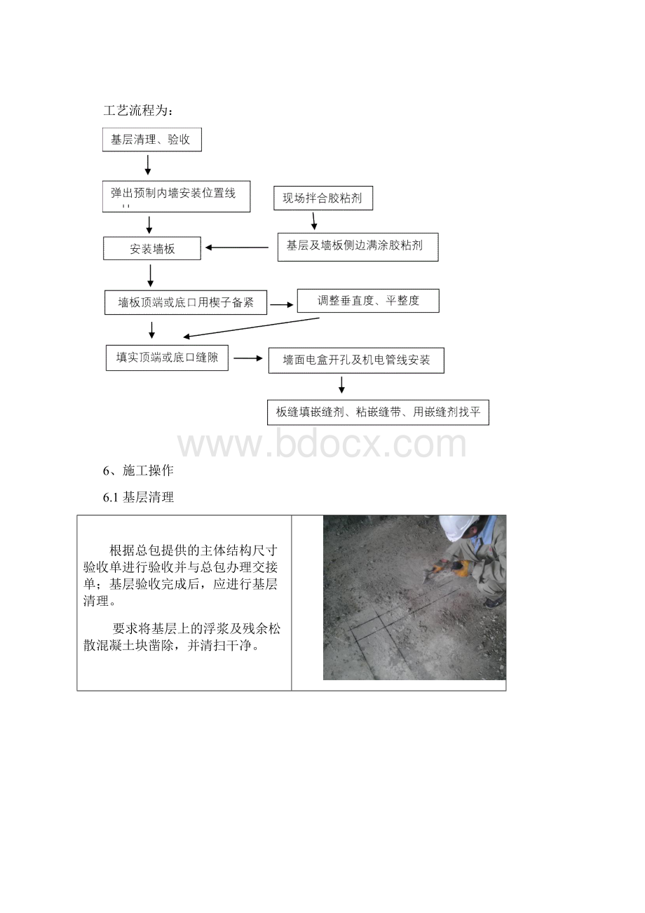 轻质隔墙安装作业指导书Word文档格式.docx_第3页