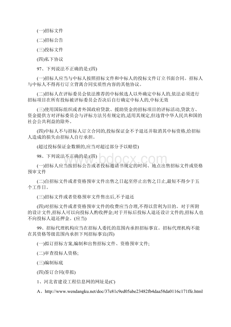 最新整理河北评标专家题库资料.docx_第3页