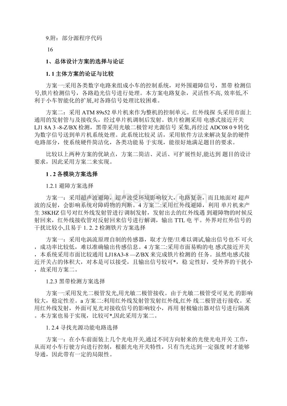 智能小车设计总结文档格式.docx_第3页