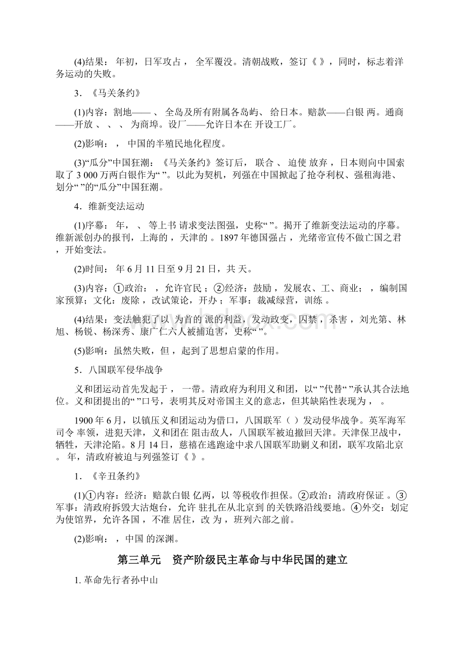 最新部编版八年级历史上册期末复习资料填空版.docx_第3页