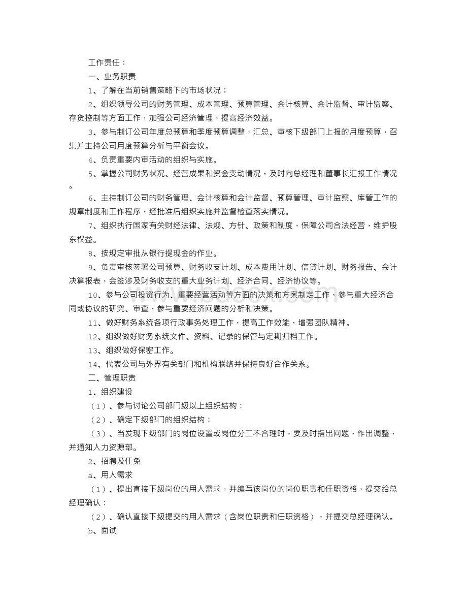 财务总监岗位职责Word文档下载推荐.doc_第2页