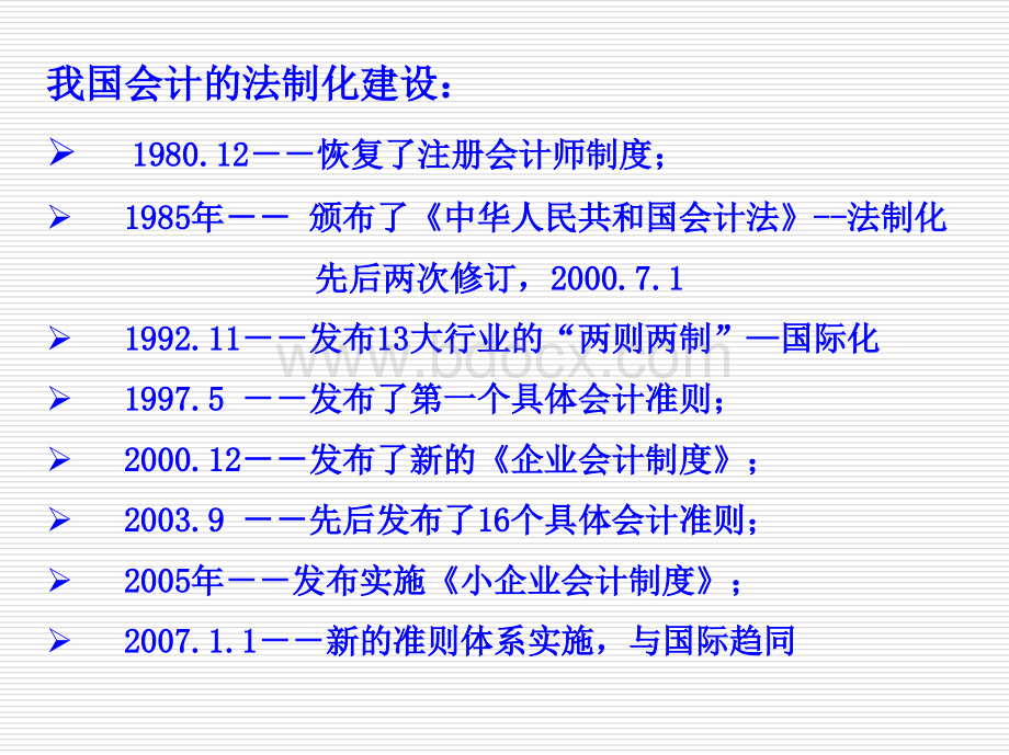 《基础会计学》第一章总论.ppt_第3页