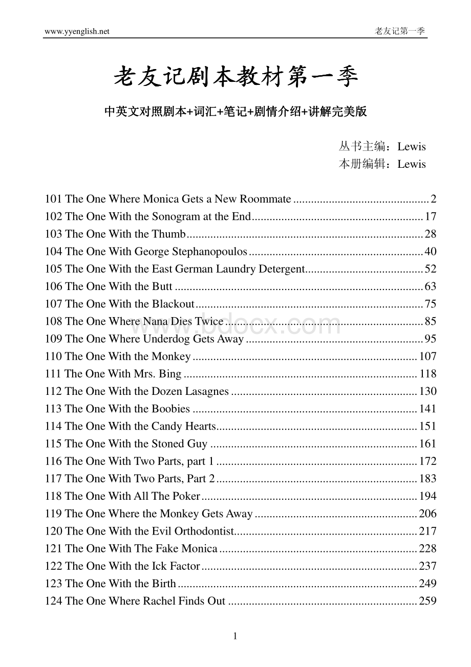 老友记剧本教材第一季第一集-中英文对照资料下载.pdf_第1页