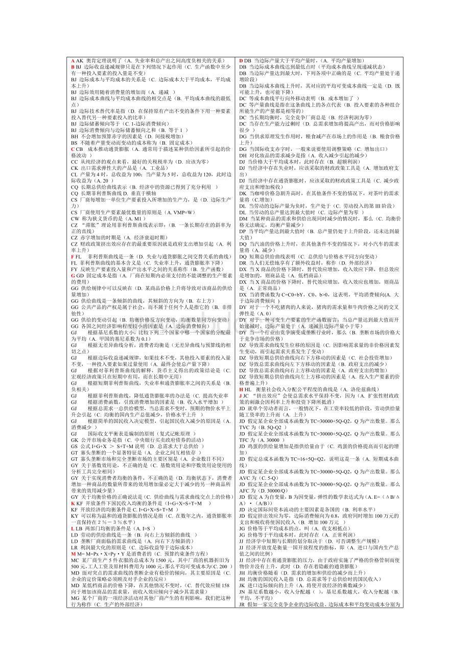 电大开放教育西方经济学网考题库终极小抄Word文档格式.doc_第1页