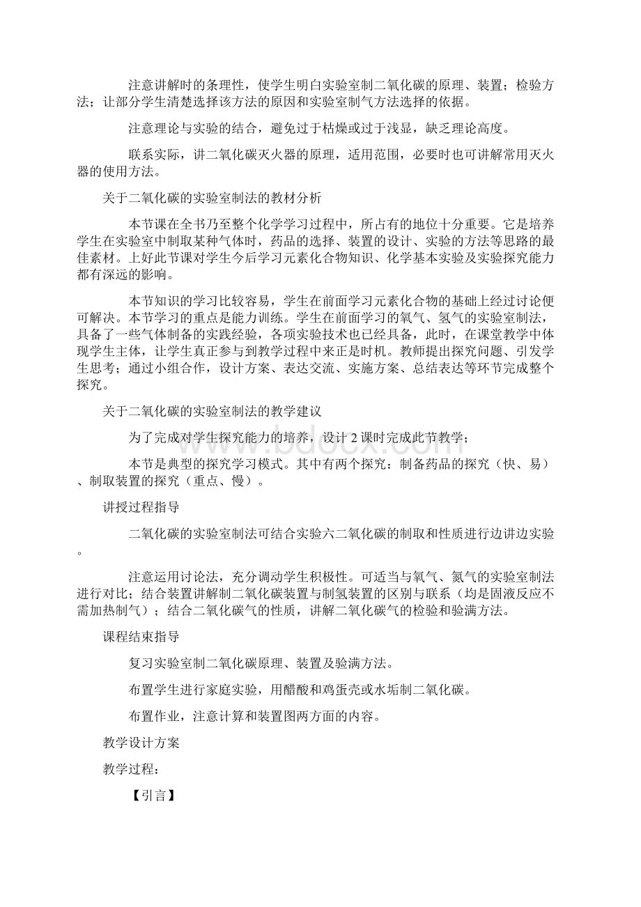 九年级化学上册 第六单元 课题2 二氧化碳制取的研究教案2新版新人教版.docx_第2页