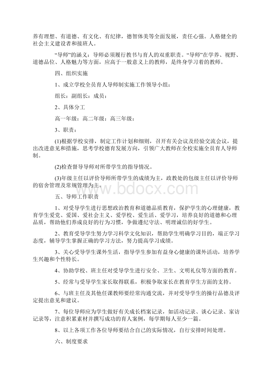 学校导师制管理实施方案三篇Word文件下载.docx_第2页