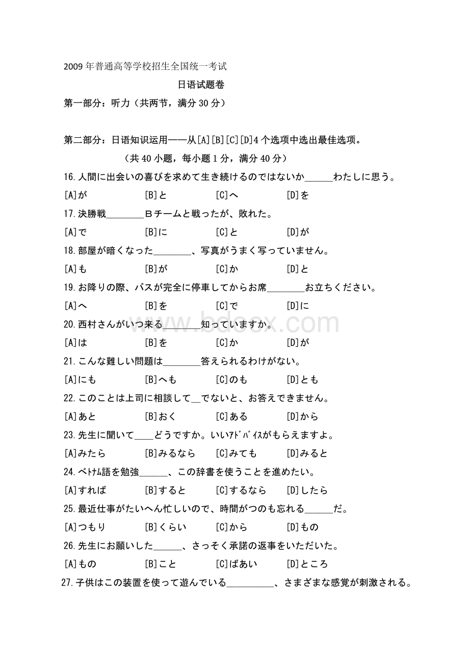 高考日语试题及答案Word格式文档下载.doc