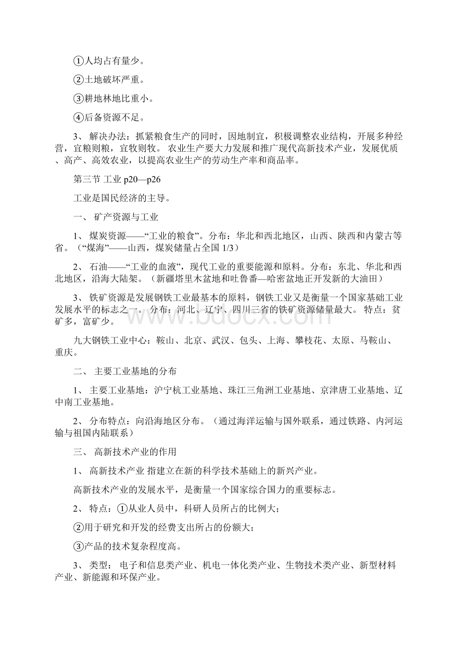 版本七年级下册《中国地图出版社地理》.docx_第3页