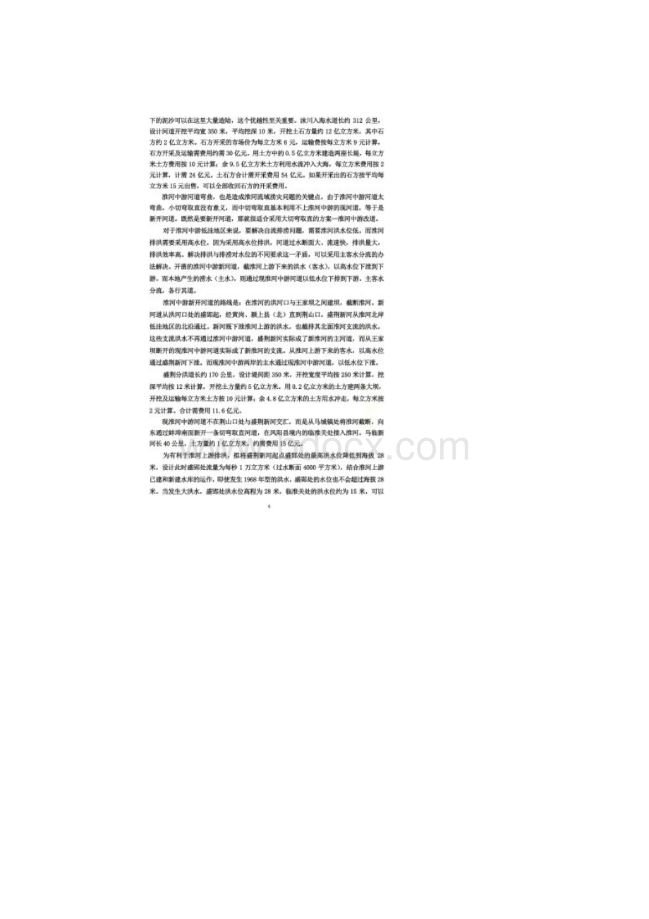 根治淮河流域洪涝旱灾害新方案战略分析.docx_第3页