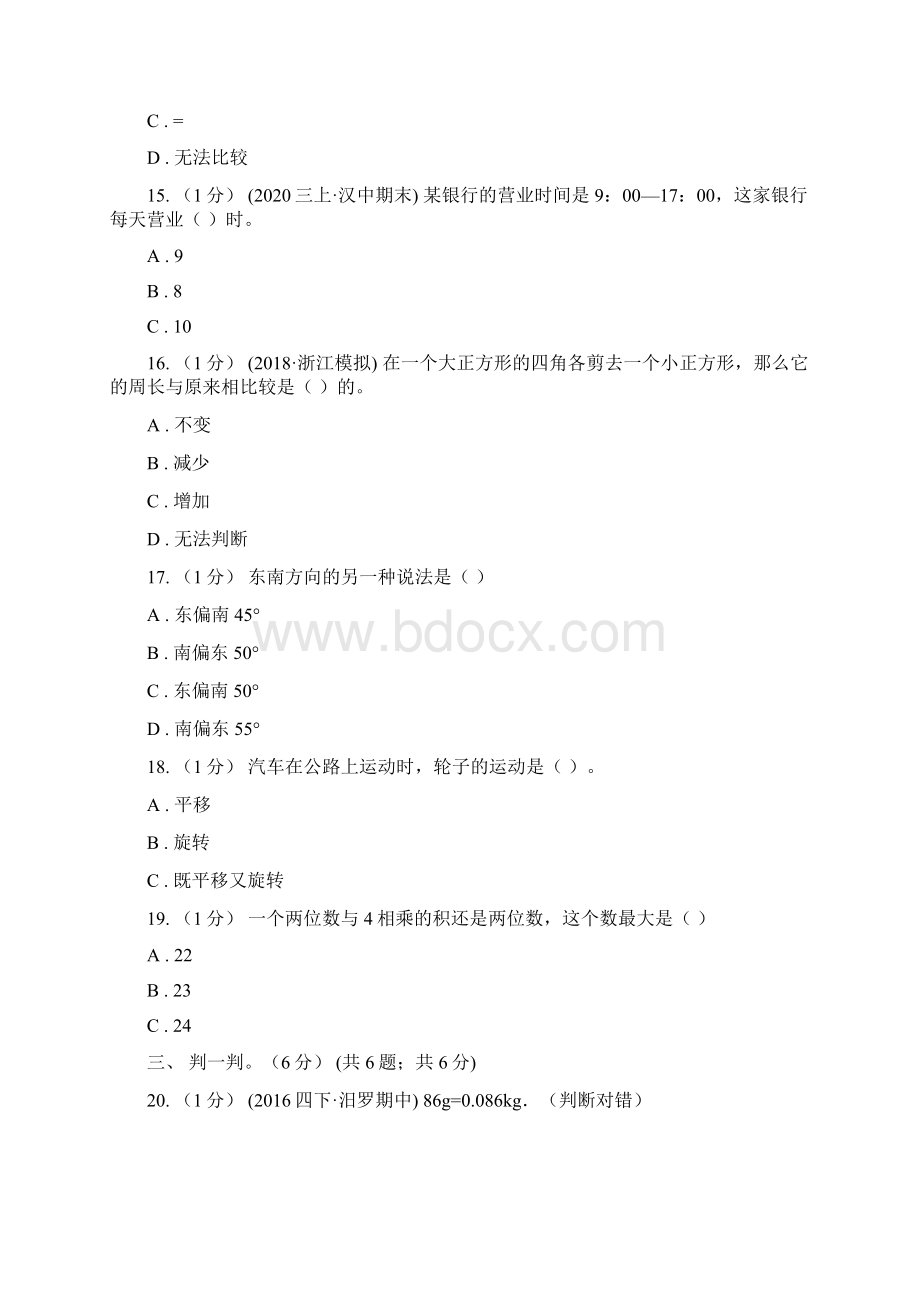 浙江省温州市三年级上学期数学期末模拟卷.docx_第3页