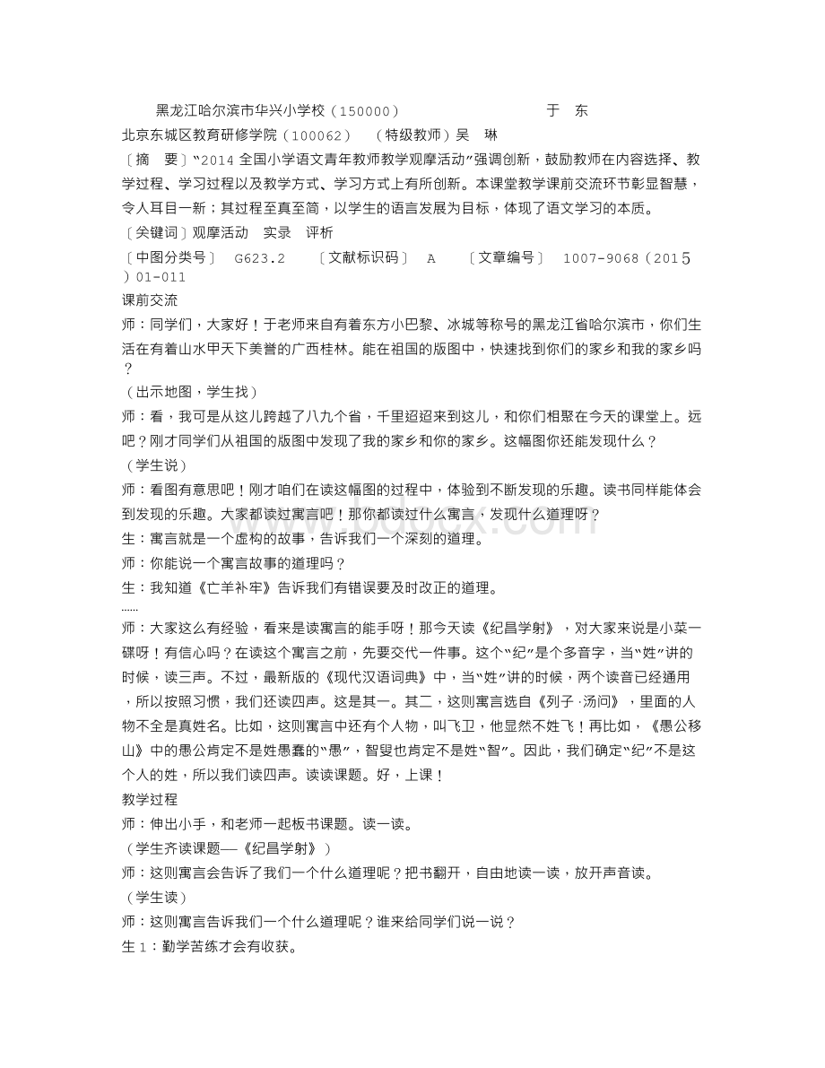 《寓言两则纪昌学射》教学实录与评析.doc