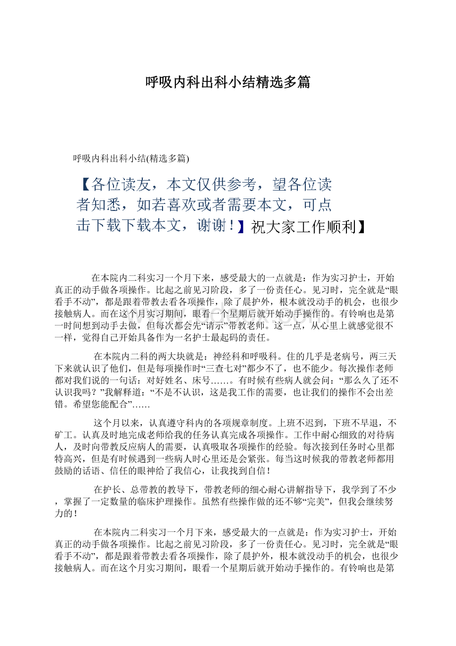 呼吸内科出科小结精选多篇.docx_第1页