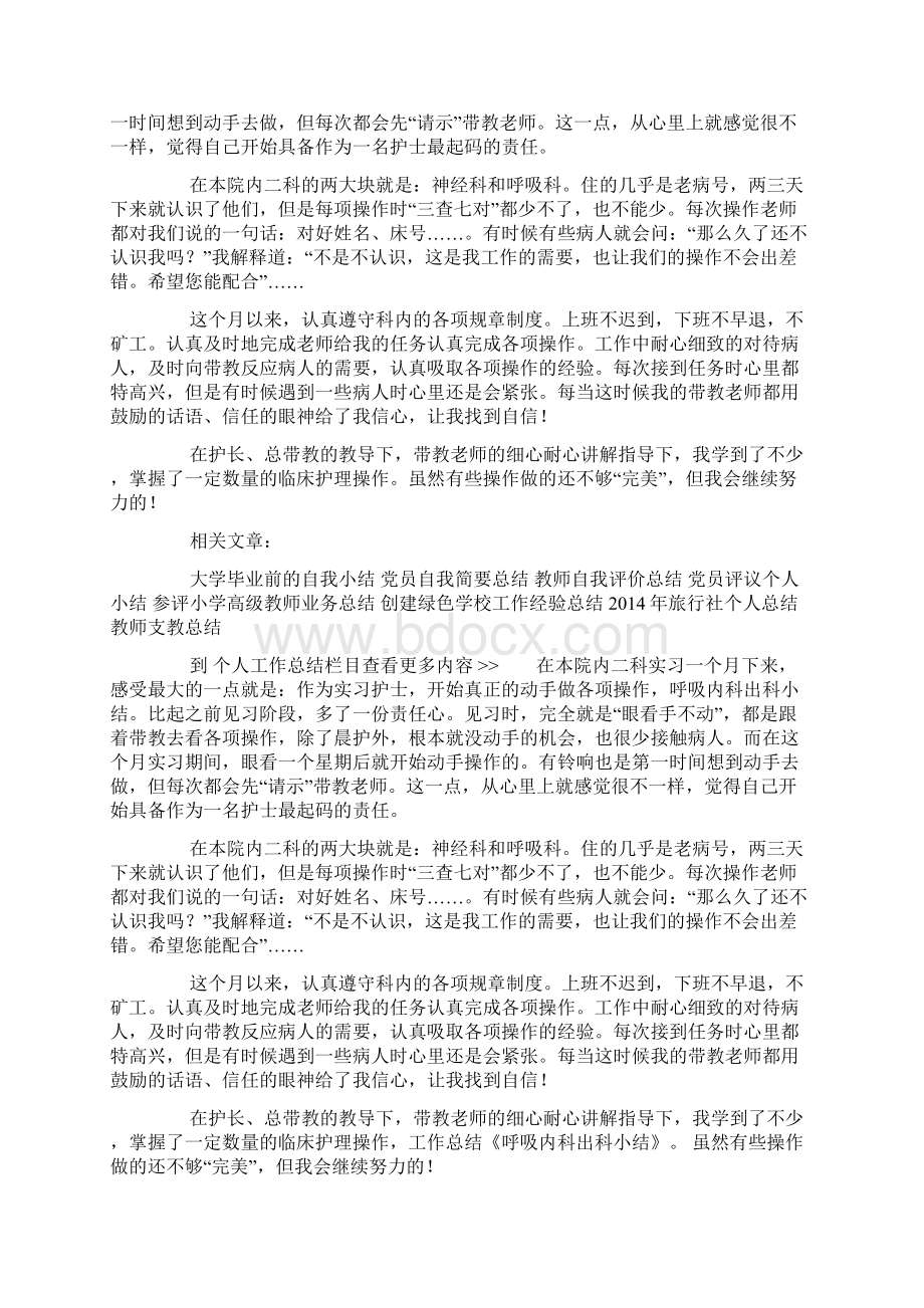 呼吸内科出科小结精选多篇.docx_第2页