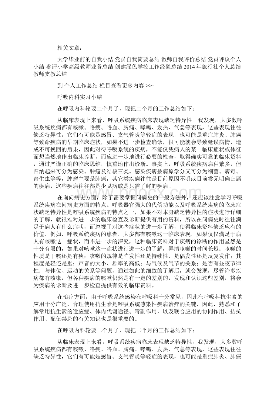 呼吸内科出科小结精选多篇.docx_第3页