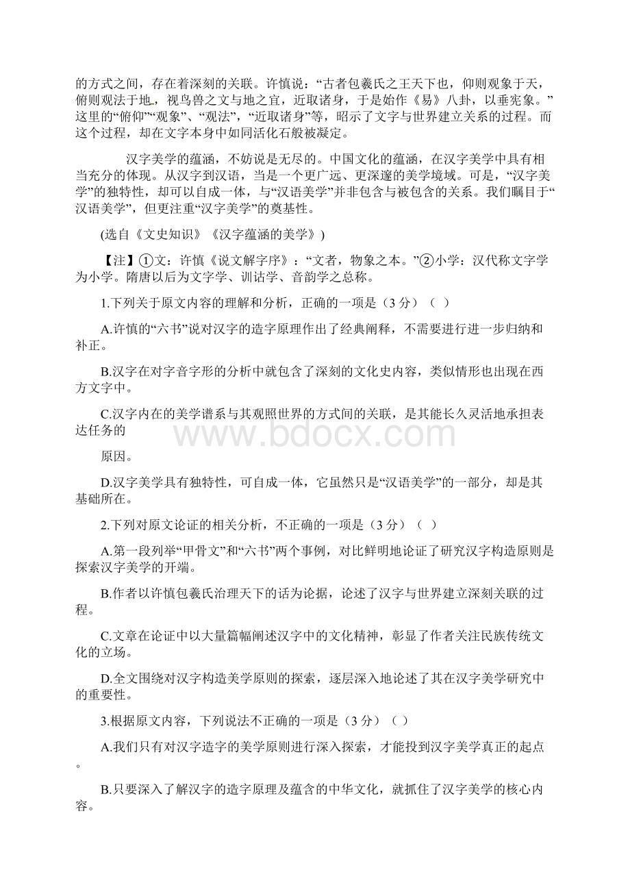 语文北京昌平临川育人学校学年高一下学期第一次月考试题解析版.docx_第2页