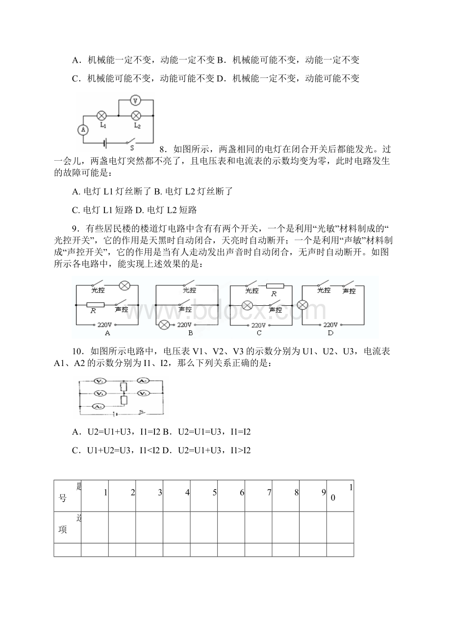 学年安徽省铜陵二十中学年度上学期期中考试.docx_第2页