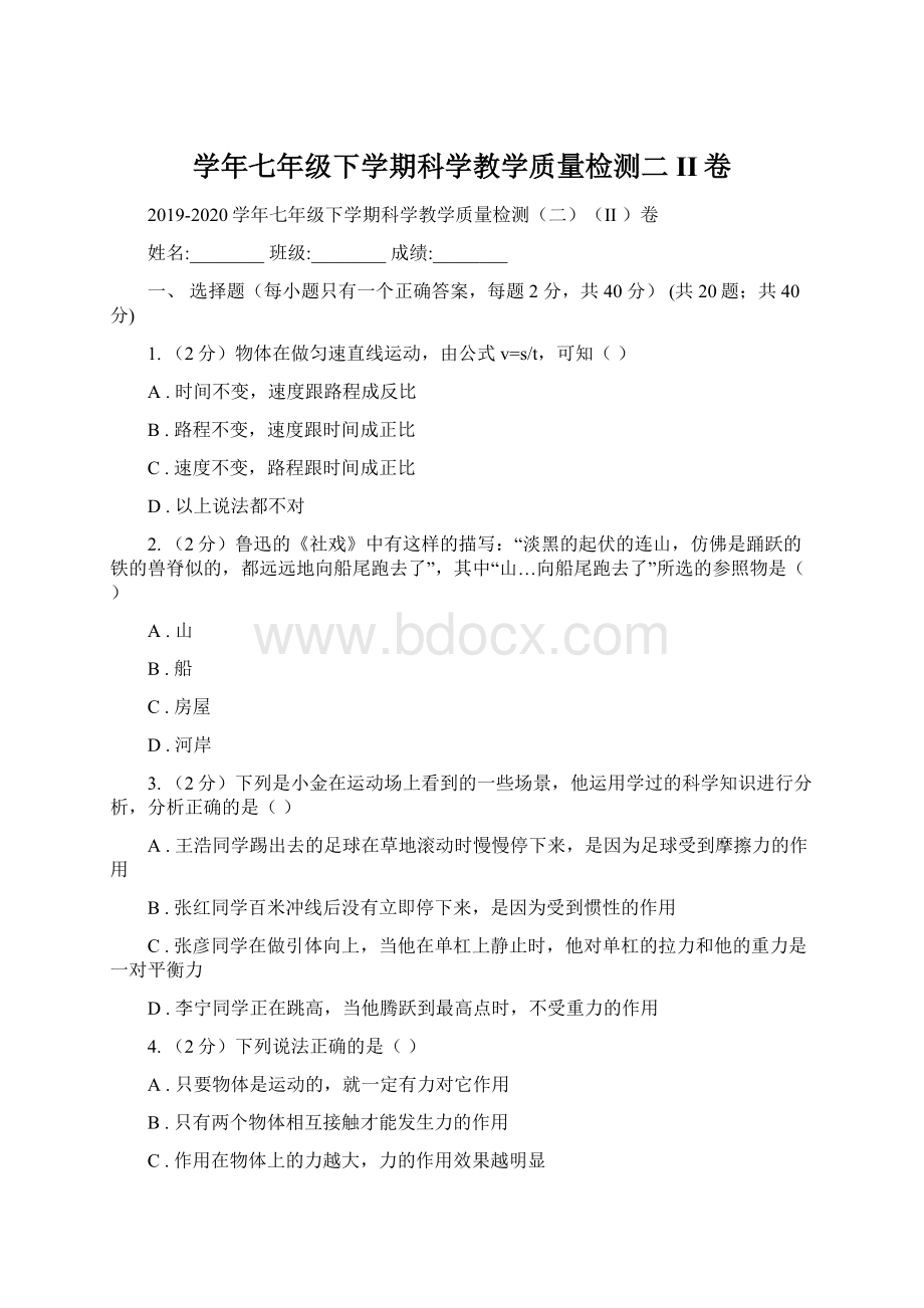 学年七年级下学期科学教学质量检测二II卷.docx