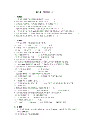 《微观》第6章补充练习(2)及参考答案Word格式文档下载.doc