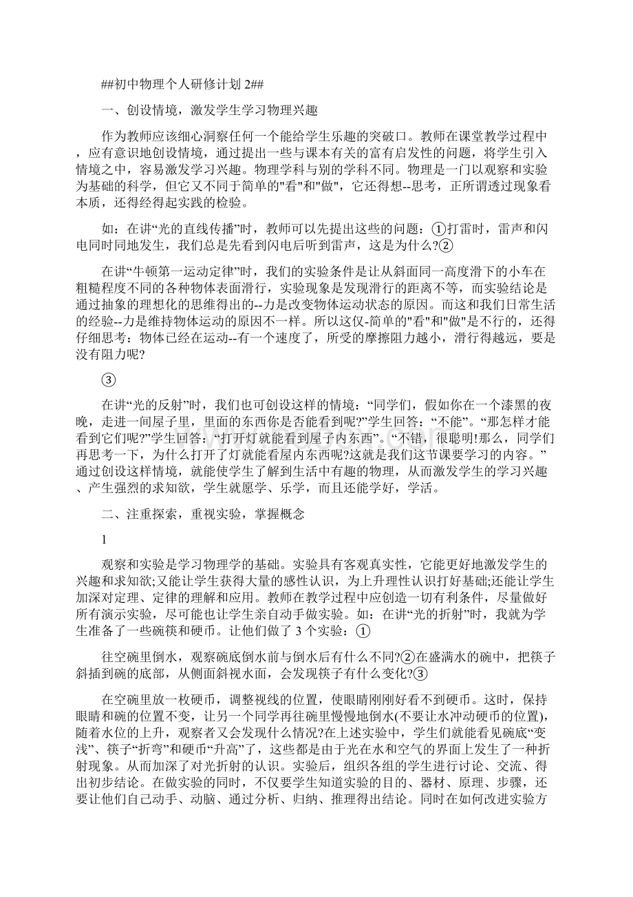 初中物理个人研修计划Word格式.docx_第2页