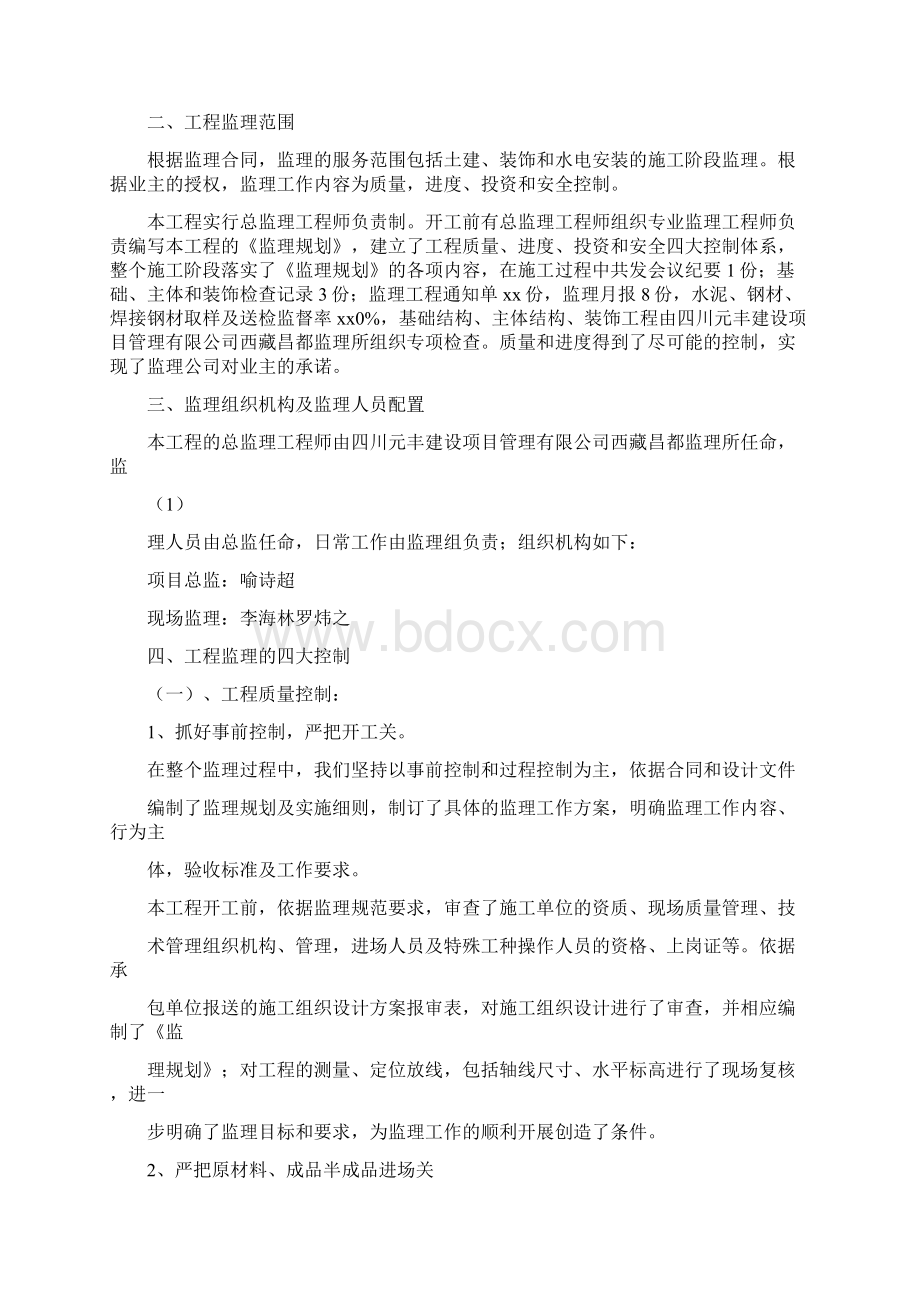 工程验收会议发言稿.docx_第2页