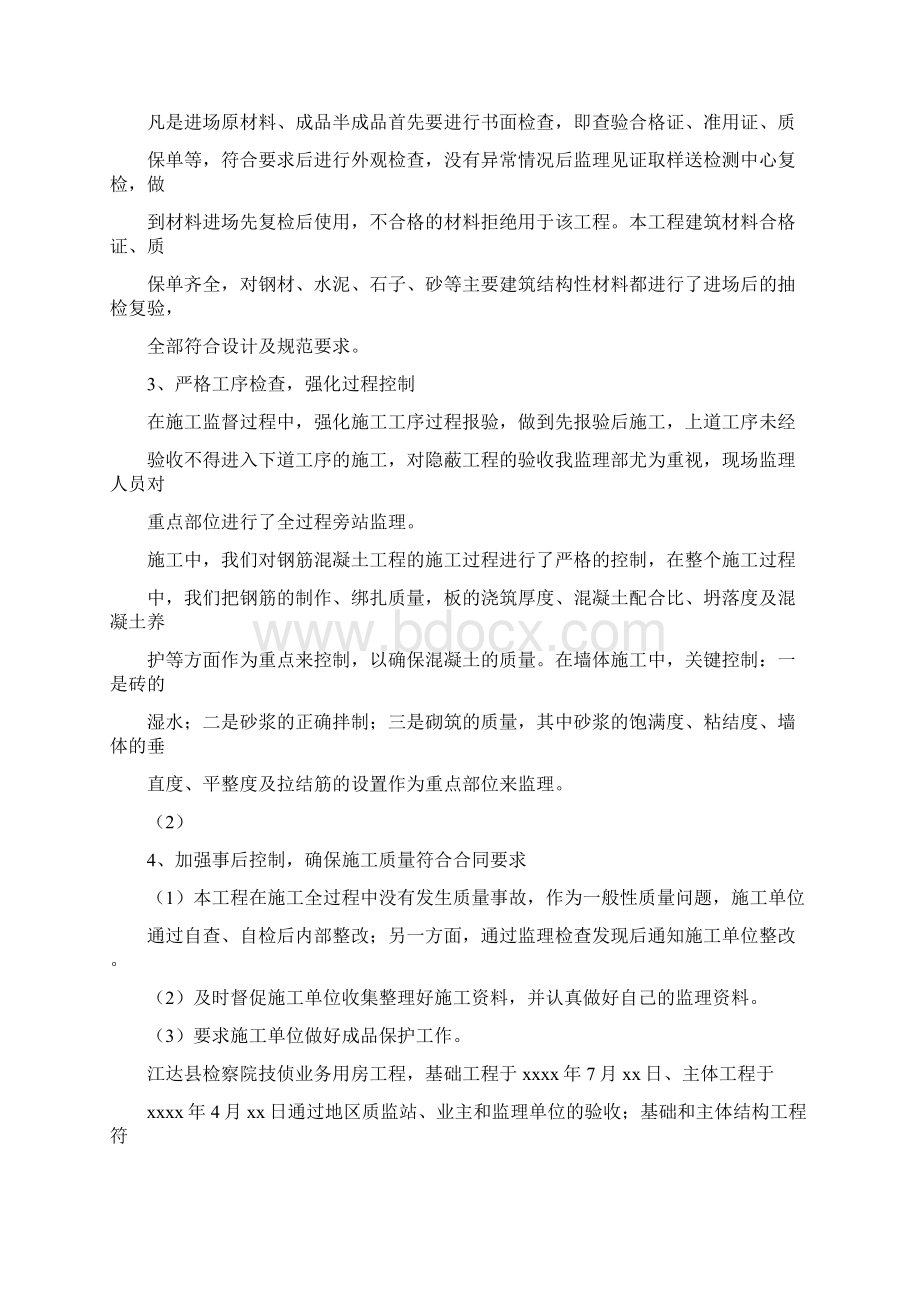 工程验收会议发言稿.docx_第3页