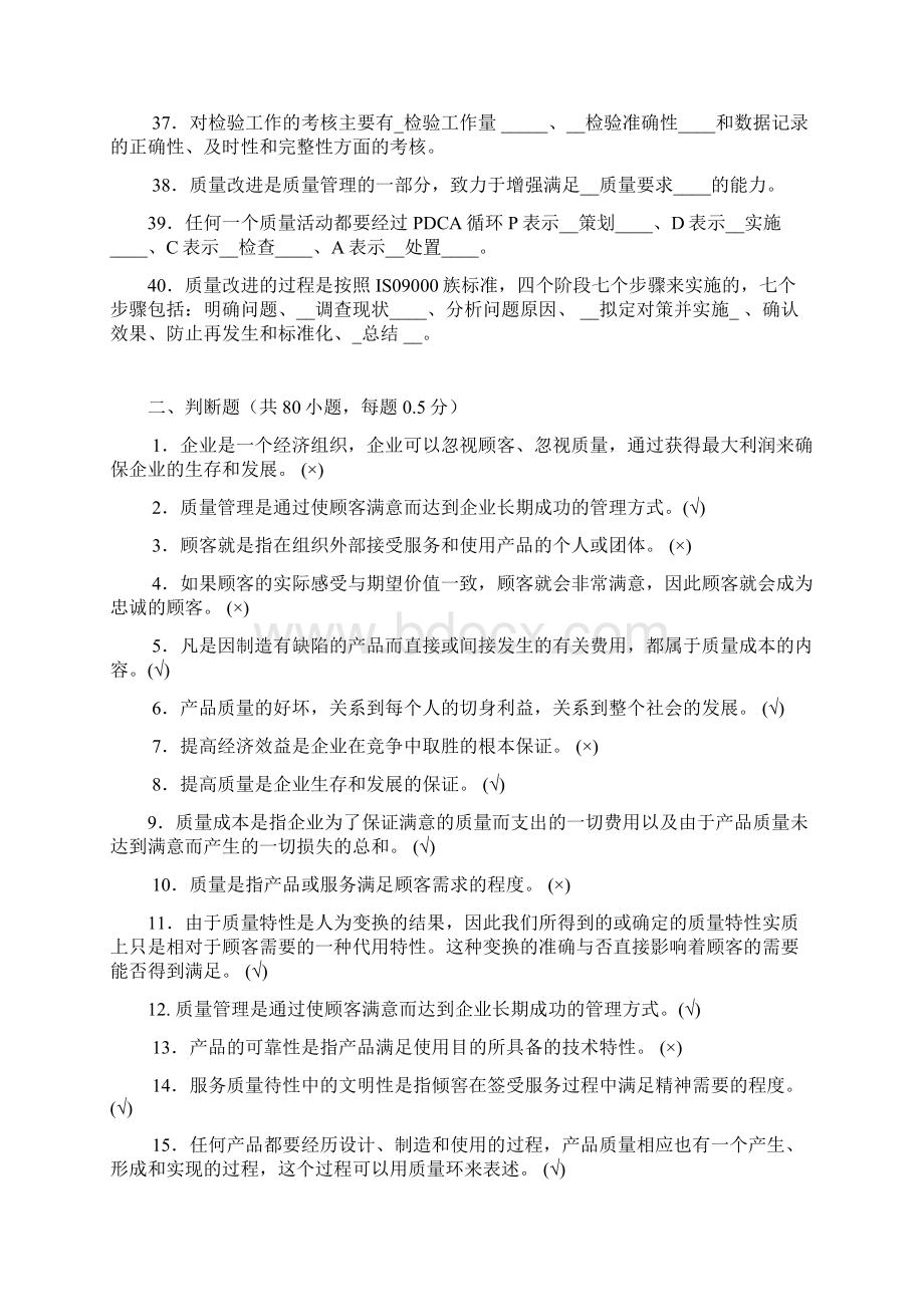 最新质量月质量管理基础知识考题答案Word文档下载推荐.docx_第3页