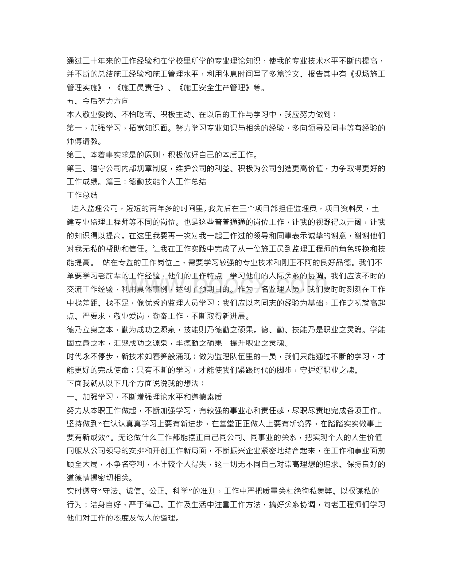 工作能力总结Word格式.doc_第3页