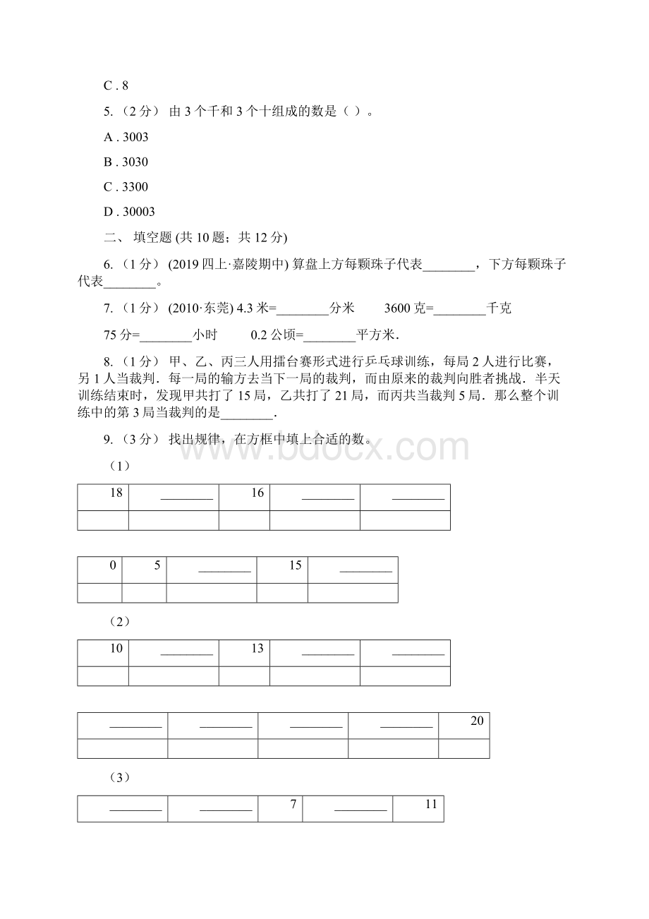 江西省九江市小学数学二年级下册期末模拟卷文档格式.docx_第2页