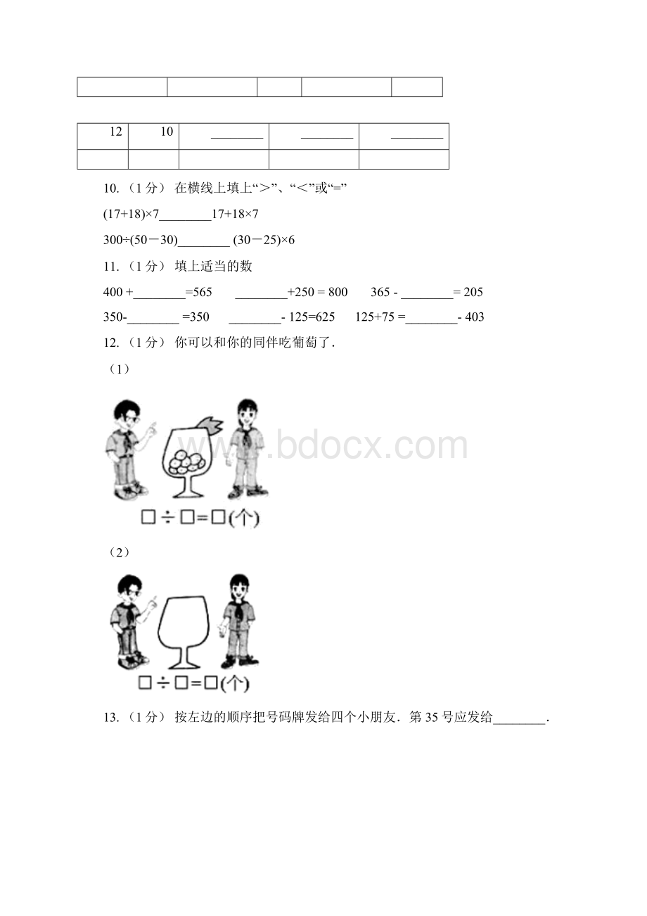 江西省九江市小学数学二年级下册期末模拟卷文档格式.docx_第3页