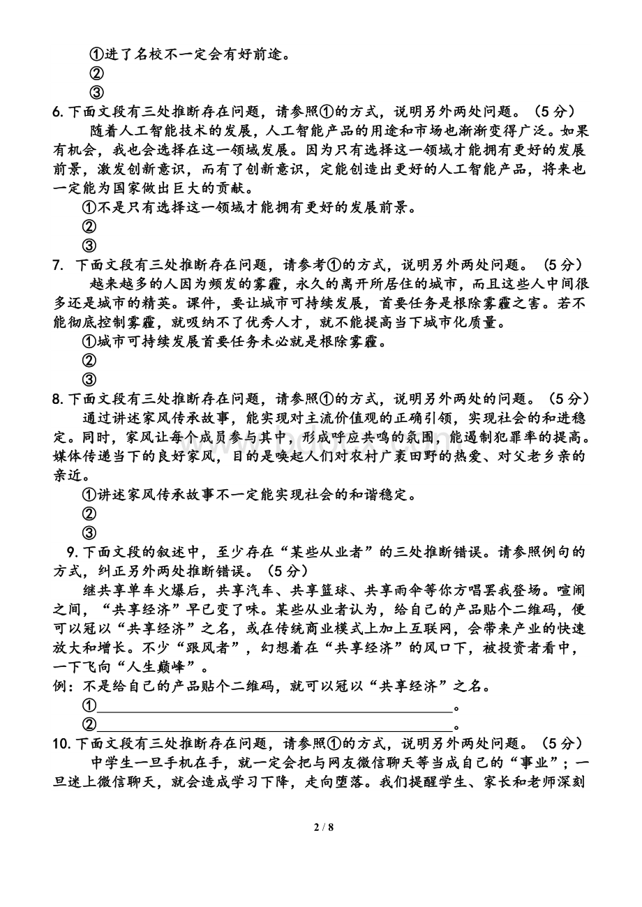 高考语文逻辑推断题训练及答案Word下载.doc_第2页