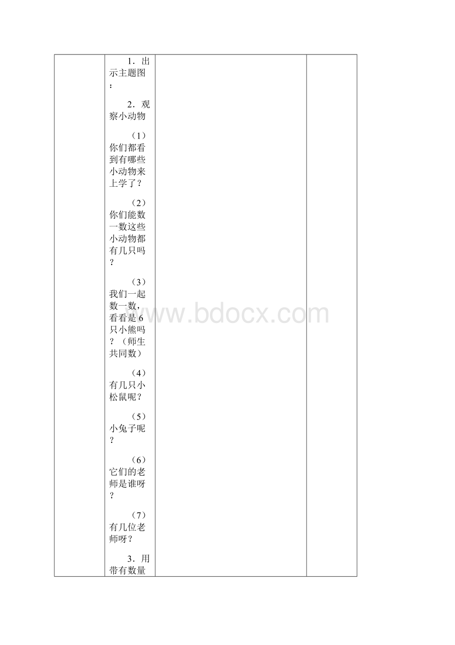 北师大版小学一年级数学上册全册教案.docx_第3页