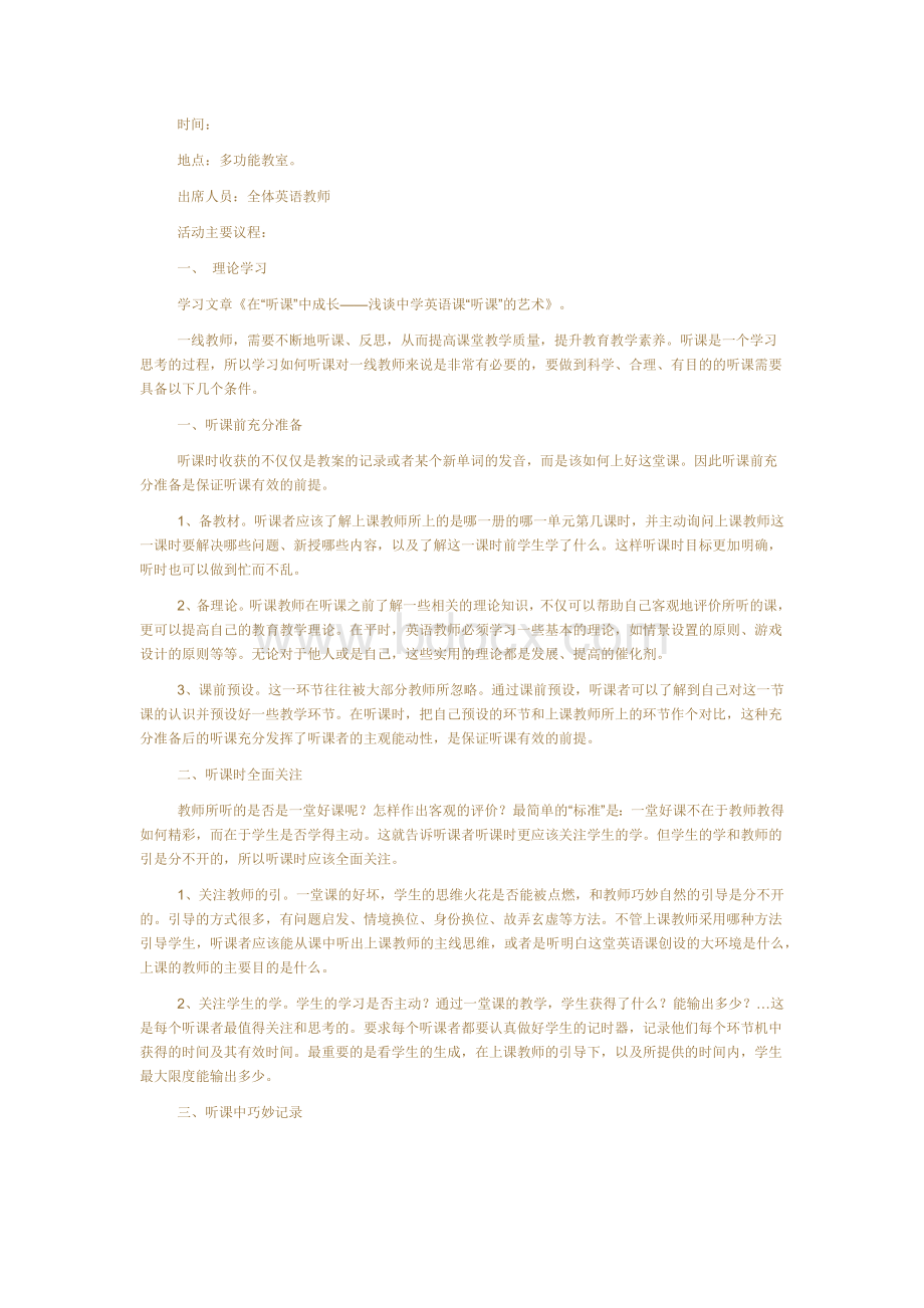 英语教研活动记录资料Word格式.docx