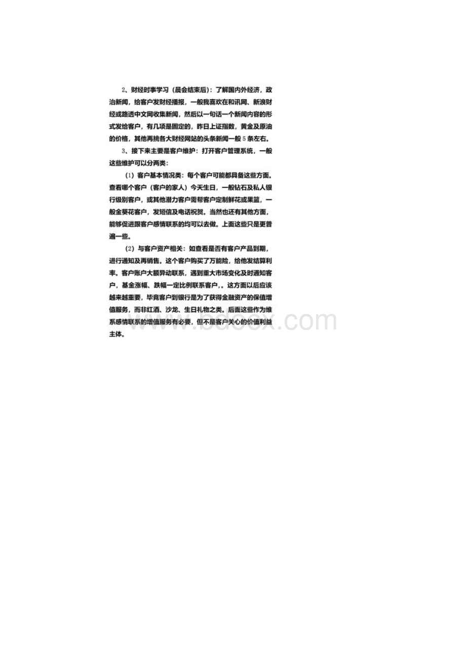 我在招行如何做理财经理.docx_第2页