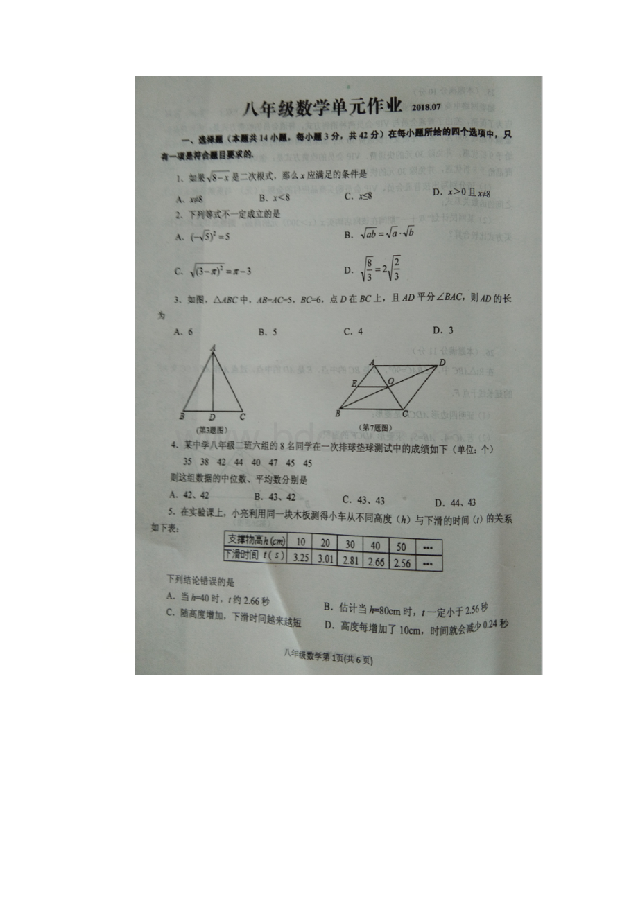 山东省沂水县学年八年级数学下学期期末试题扫描版新人教版08031148Word文档下载推荐.docx_第2页