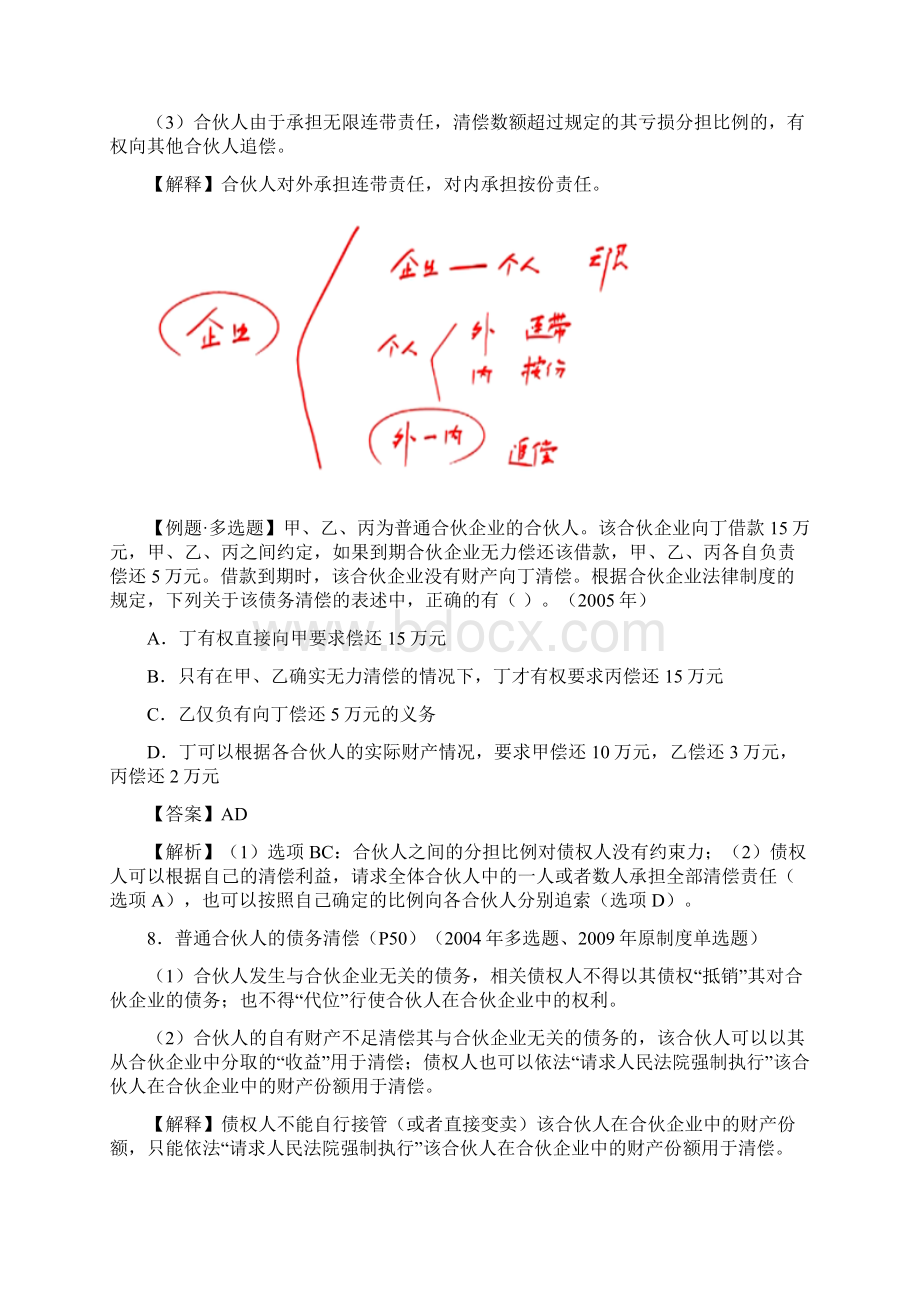 注会经济法第二章个人独资企业和合伙企业法律制度2说课材料.docx_第3页