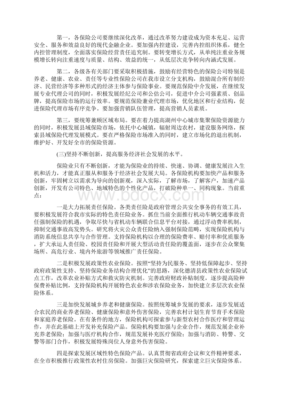 市长在全市保险工作会议上的讲话文档格式.docx_第3页