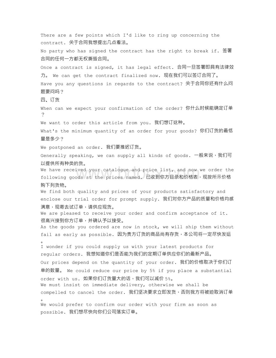 商务英语常用句子Word格式.doc_第3页