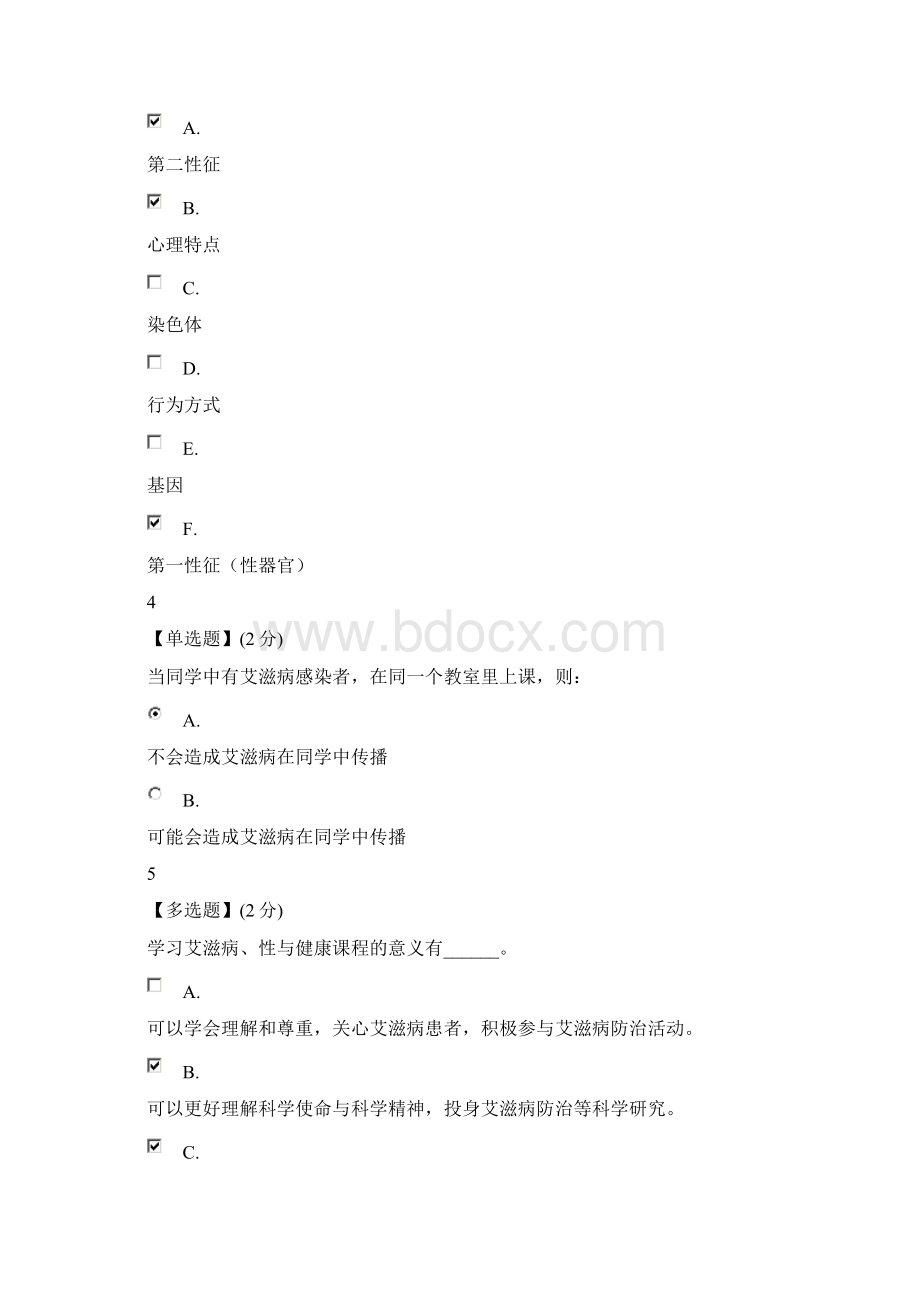 艾滋病性与健康98分Word文件下载.docx_第2页