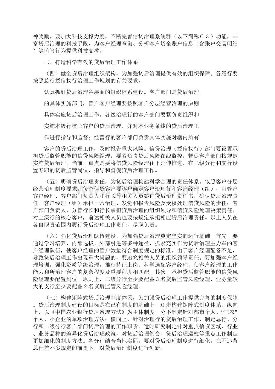 有关加强贷后管理工作的意见Word下载.docx_第2页