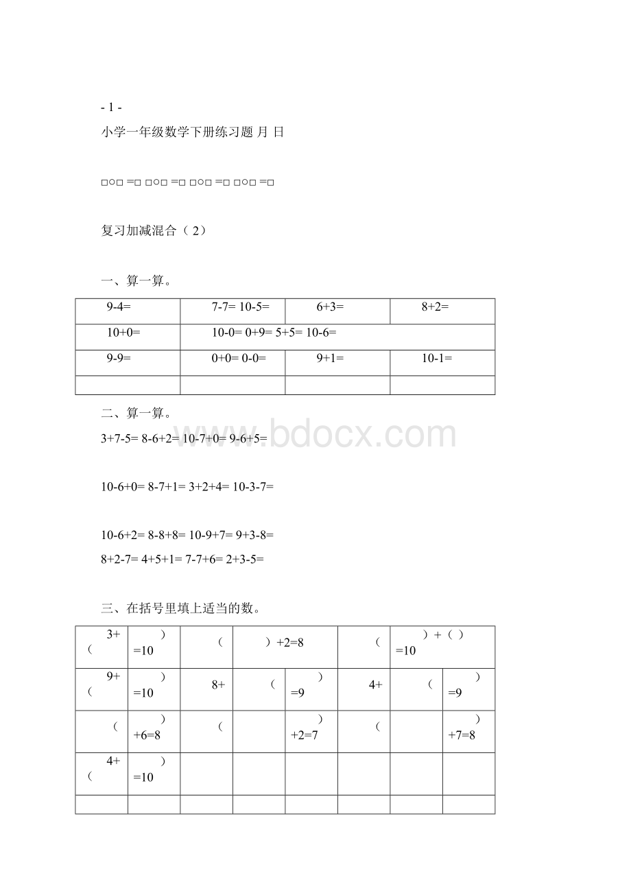 完整word版人教版小学一年级下册数学同步练习题2docxWord格式文档下载.docx_第2页