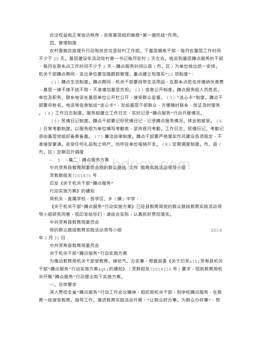 蹲点服务实施方案Word格式.doc_第3页