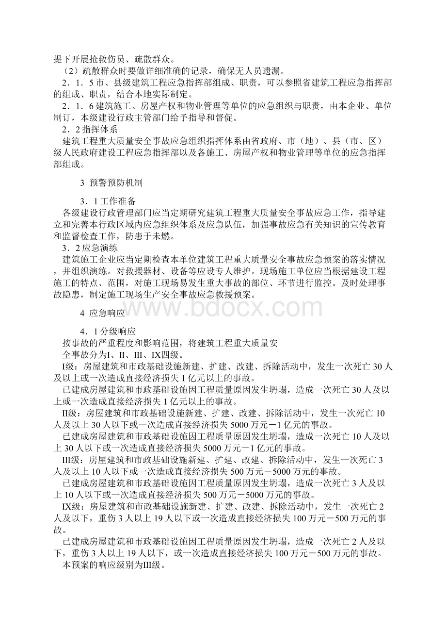 建筑工程重大质量安全事故应急救援预案.docx_第3页