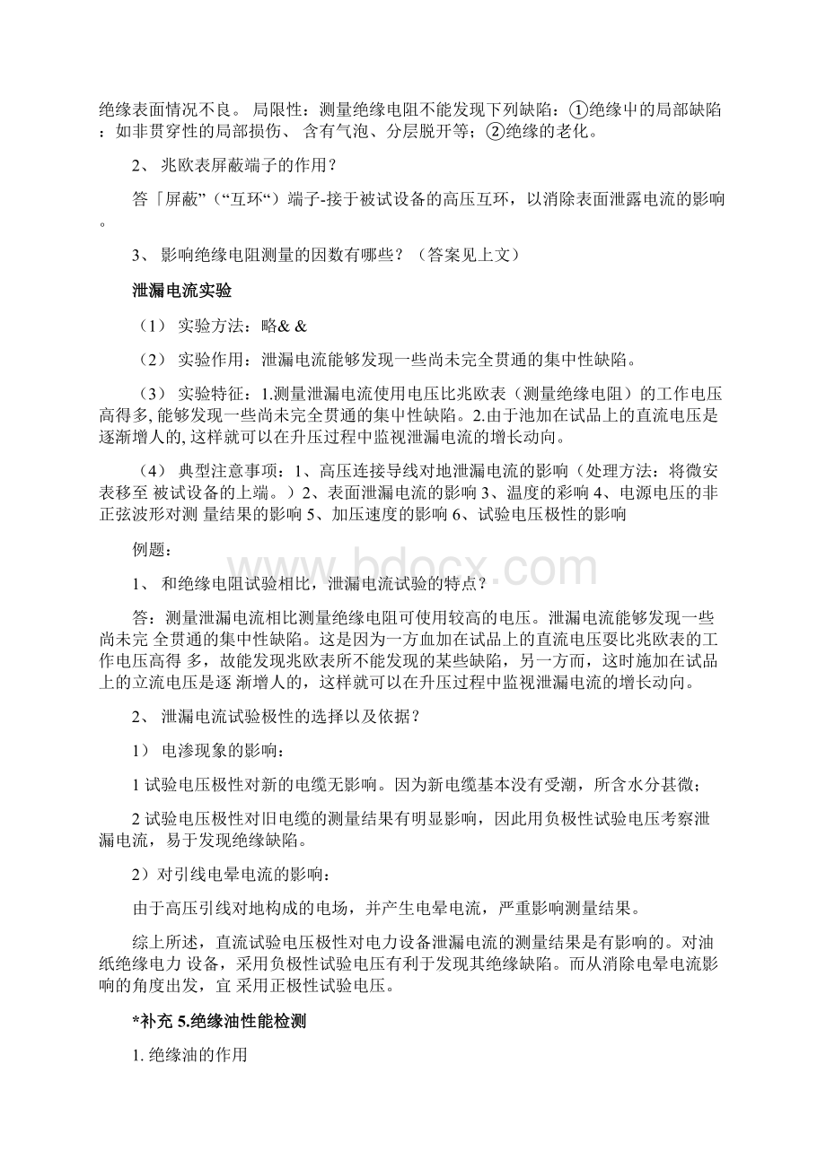 大学在线监测与故障诊断期末复习总结超全doc.docx_第2页