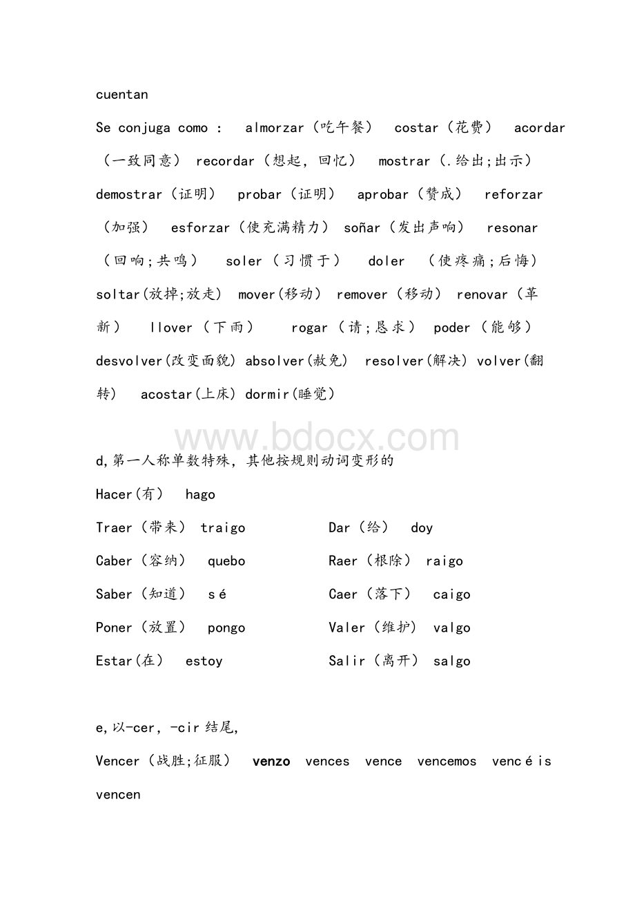 西班牙语动词变位总结.doc_第3页