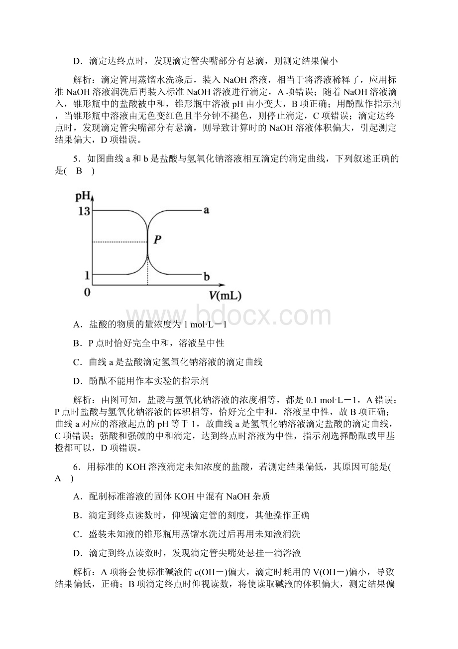 届高考化学一轮总复习专题突破酸碱中和滴定专题训练专题总结.docx_第3页