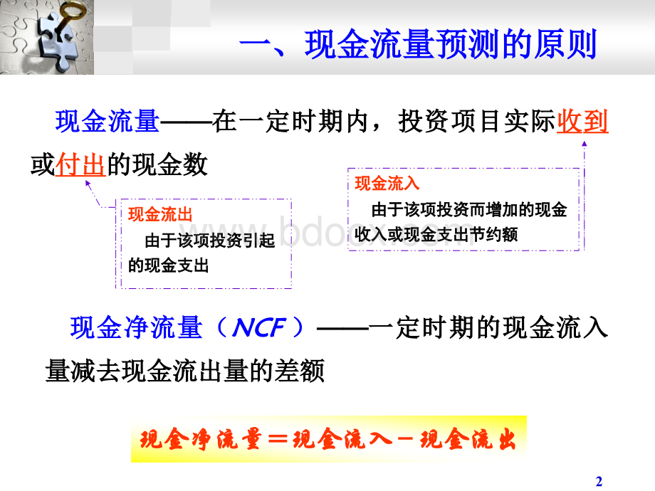 公司理财第4部分-9净现值与其他投资准绳.ppt_第2页