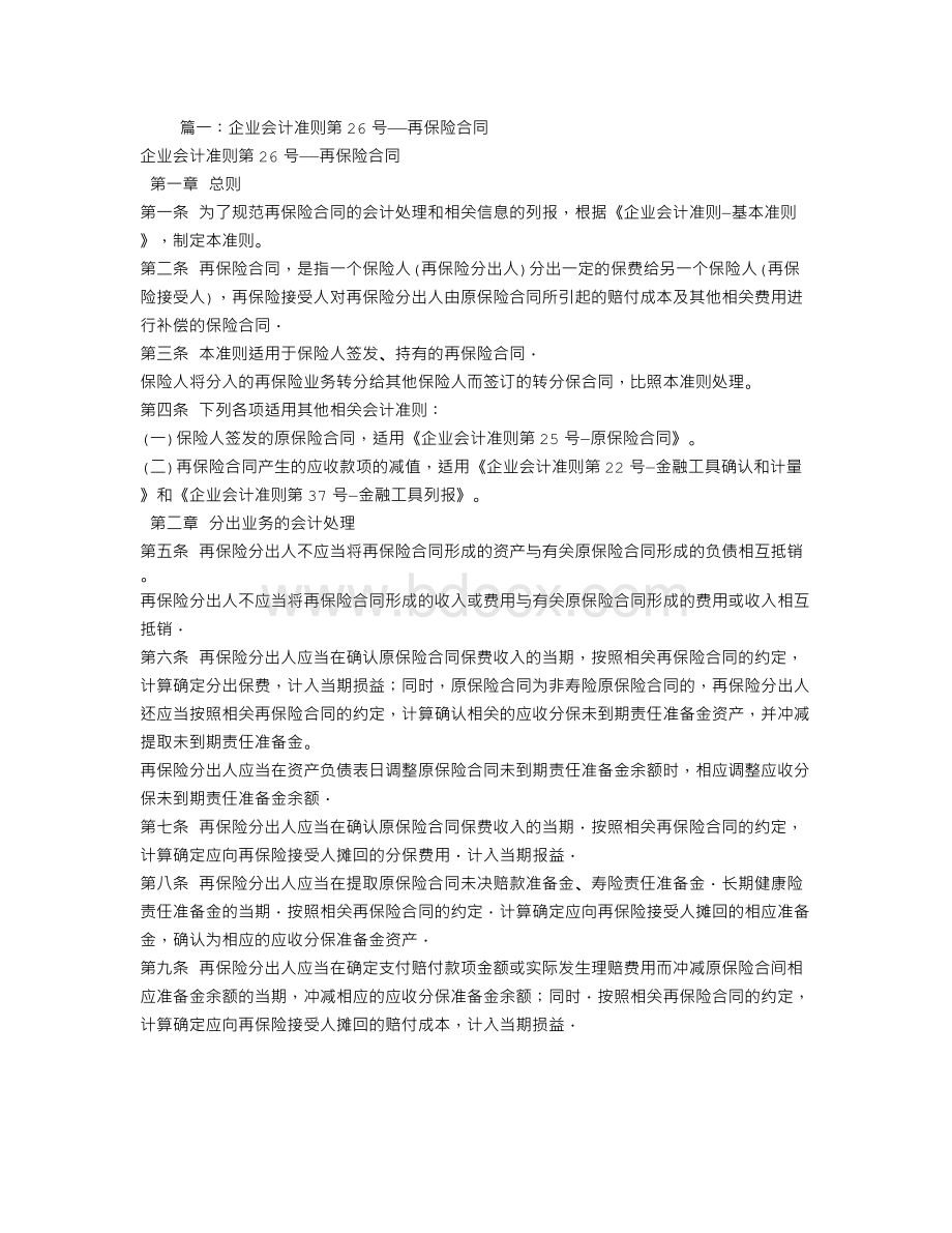 再保险合同Word格式.doc