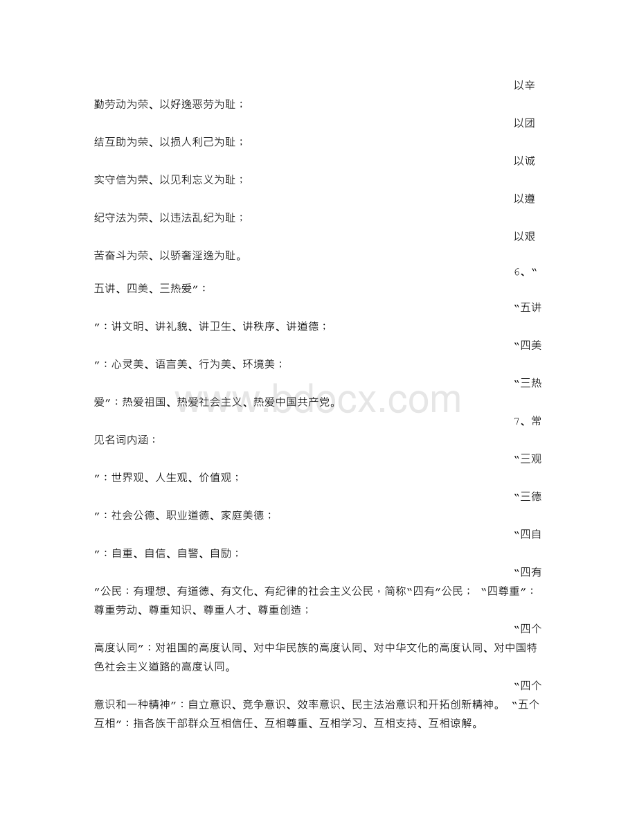 市民文明礼仪知识.doc_第3页