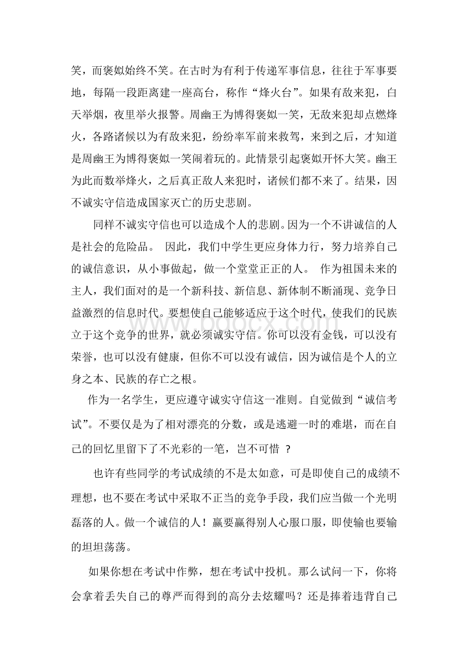 诚信知识讲座Word文档下载推荐.doc_第3页